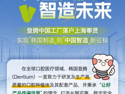 同品同质，智造未来——登腾中国工厂落户上海奉贤正式运营，实现“韩国制造”到“中国智造”新征程