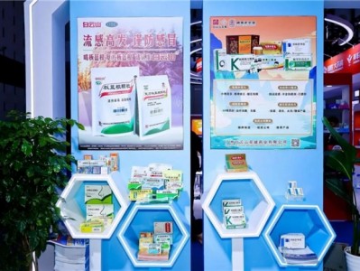 高光聚焦南京药交会！白云山花城药业携“五大明星产品”再次登榜